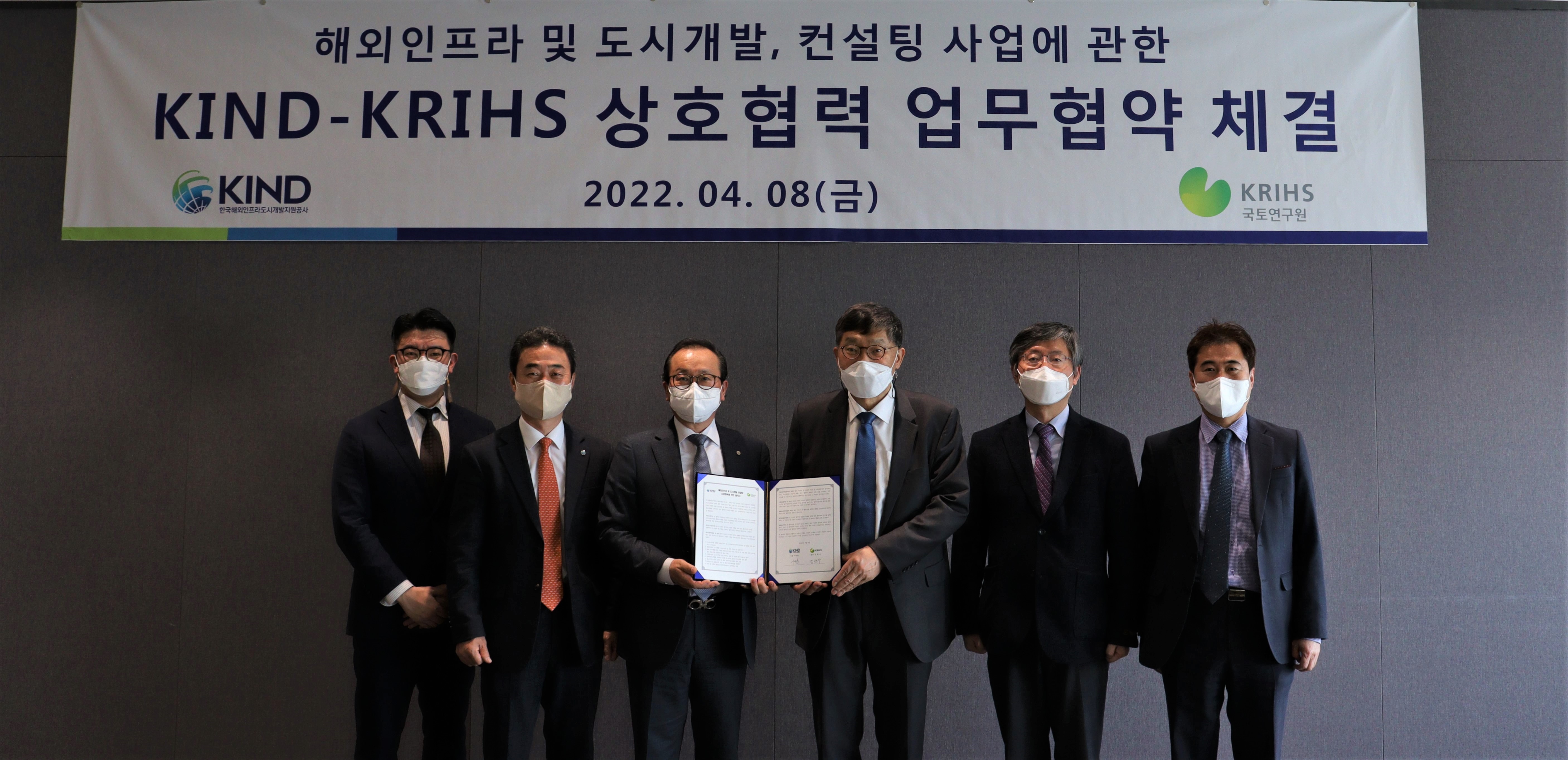 KIND Signed an MOU with KRIHS
