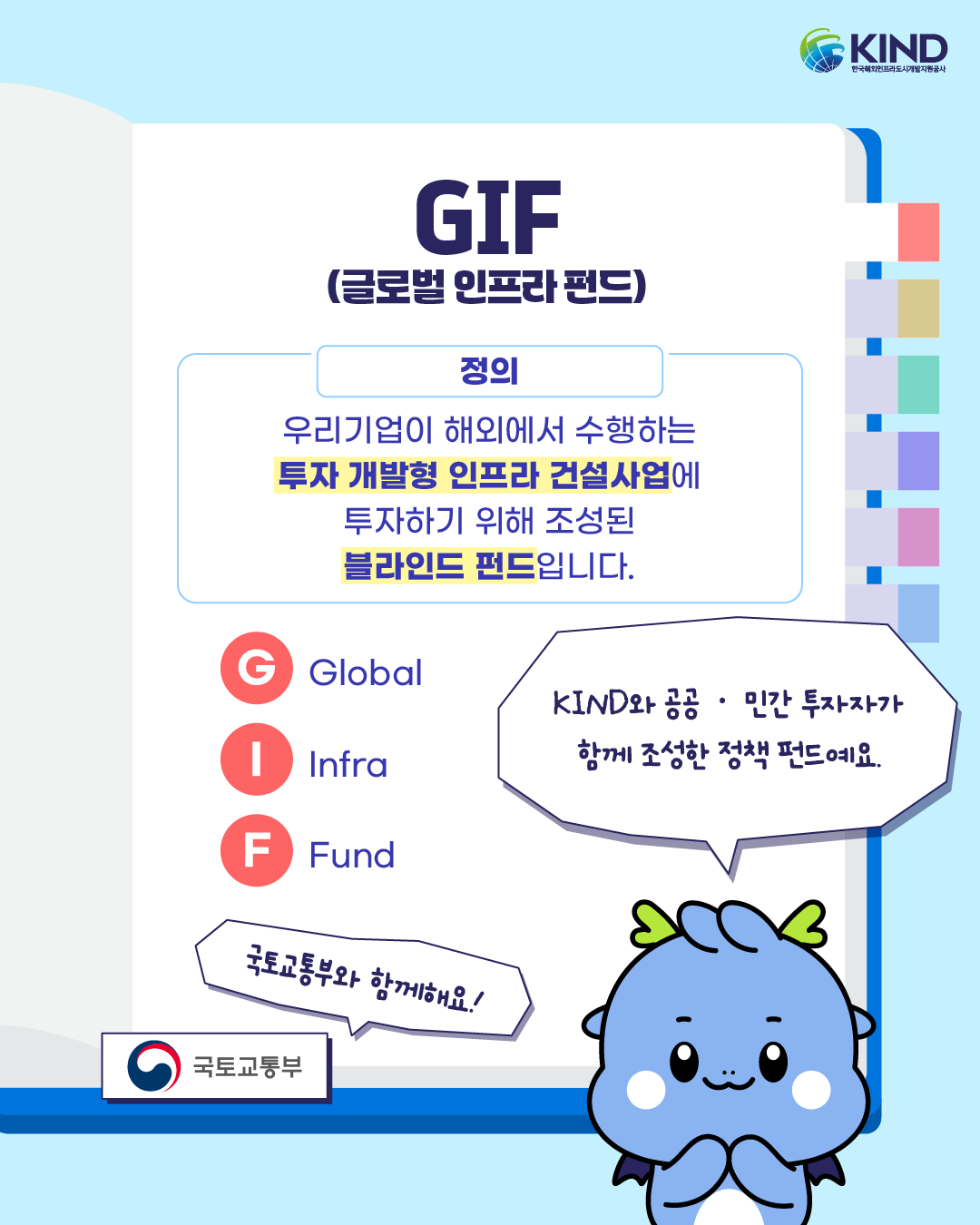 260611_KIND_카드뉴스_친절한 용어사전_GIF 펀드란 2.png