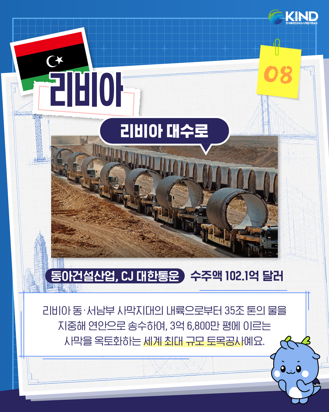 260615_KIND_카드뉴스_건설의 날 기념 해외건설 프로젝트 알아보기 9.png