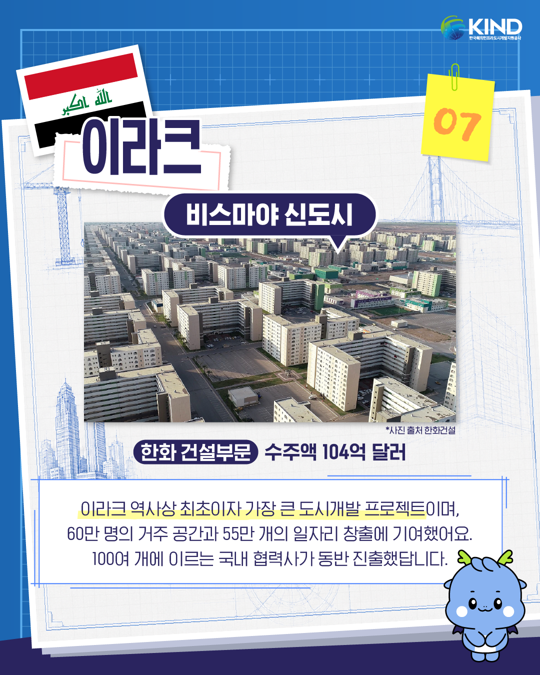 260615_KIND_카드뉴스_건설의 날 기념 해외건설 프로젝트 알아보기 8.png