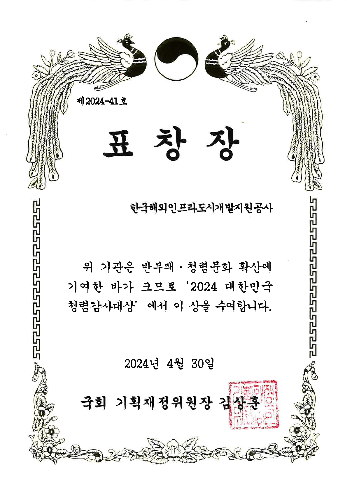 2024 Korea Integrity Audit Competition