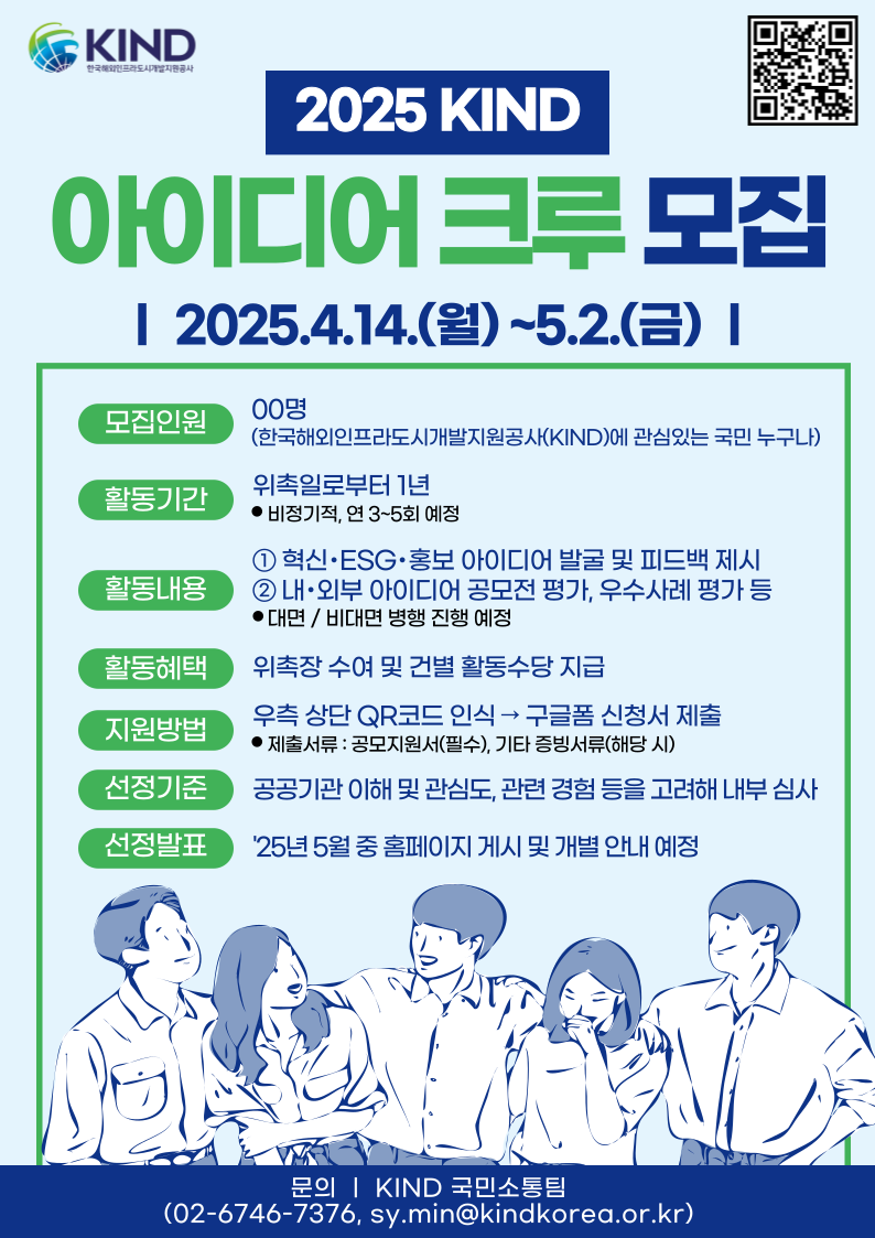 2025 KIND 아이디어 크루 포스터.png