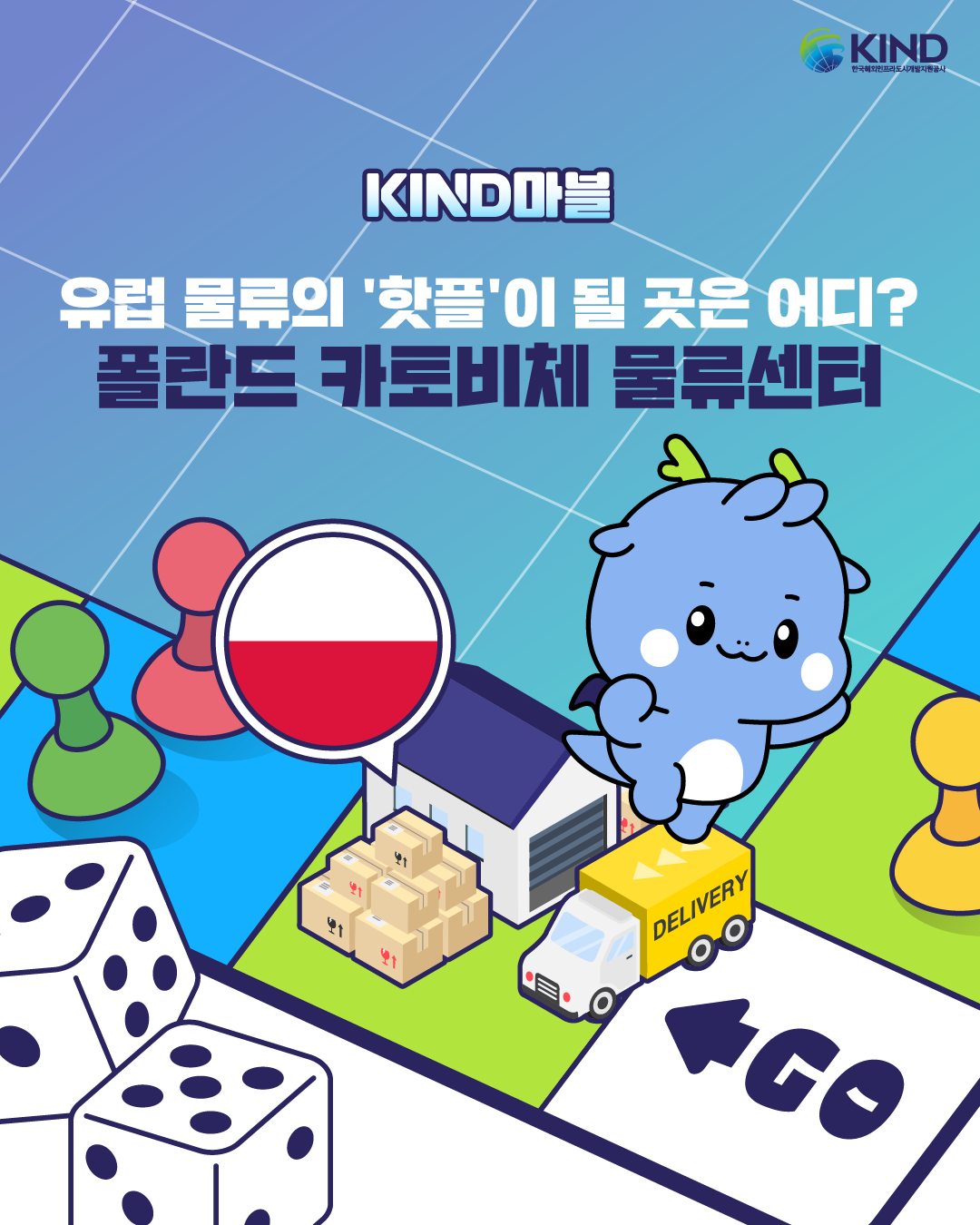 "유럽 물류의 '핫플'이 될 곳은 어디? 폴란드 카토비체 물류센터"