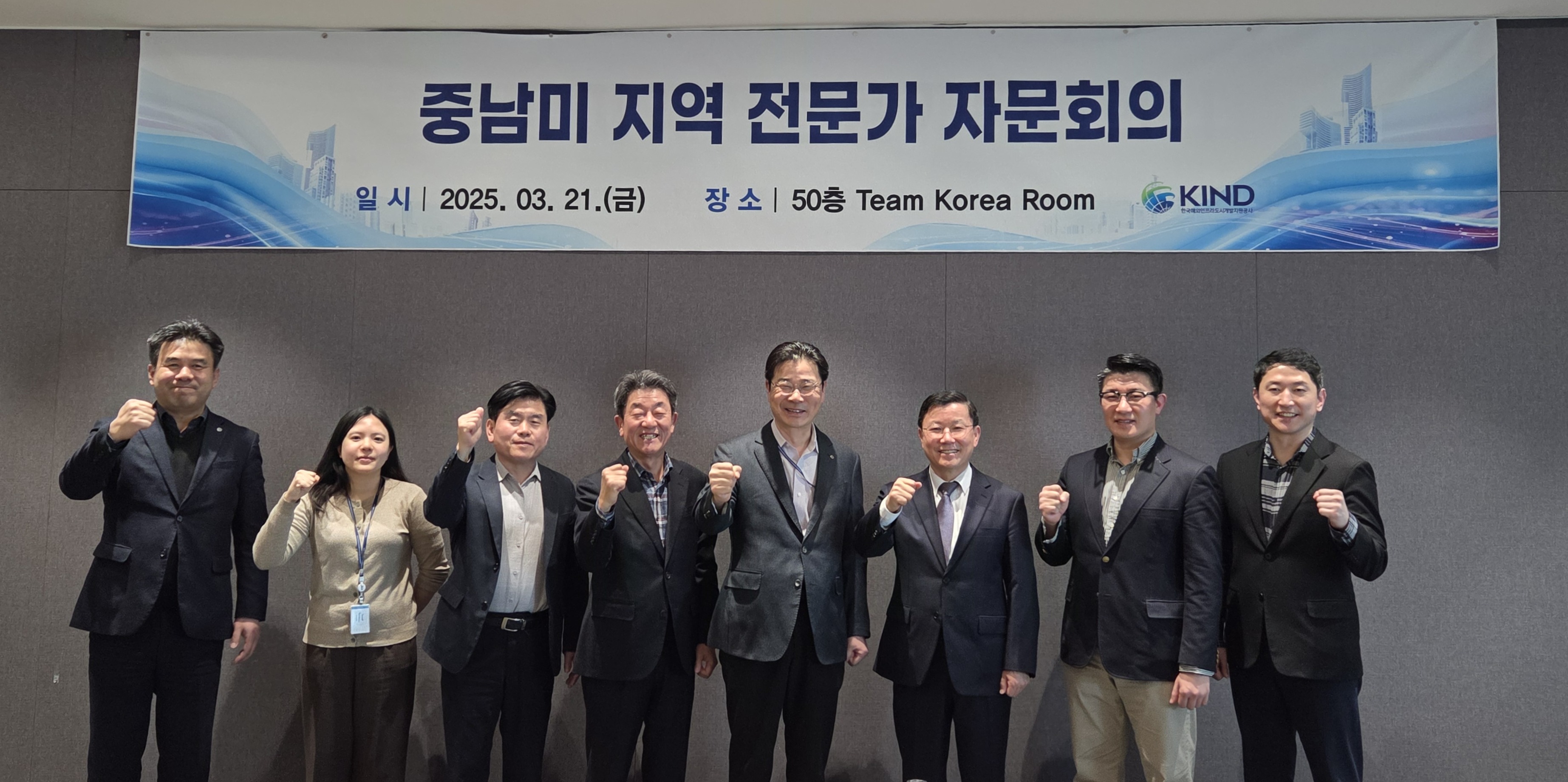 KIND, 중남미 지역 전문가 자문회의 개최