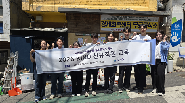 KIND, Conducts Housing Environment Improvement Volunteer Activity in Seoul Station Jjokbangchon with Newly Hired Employees