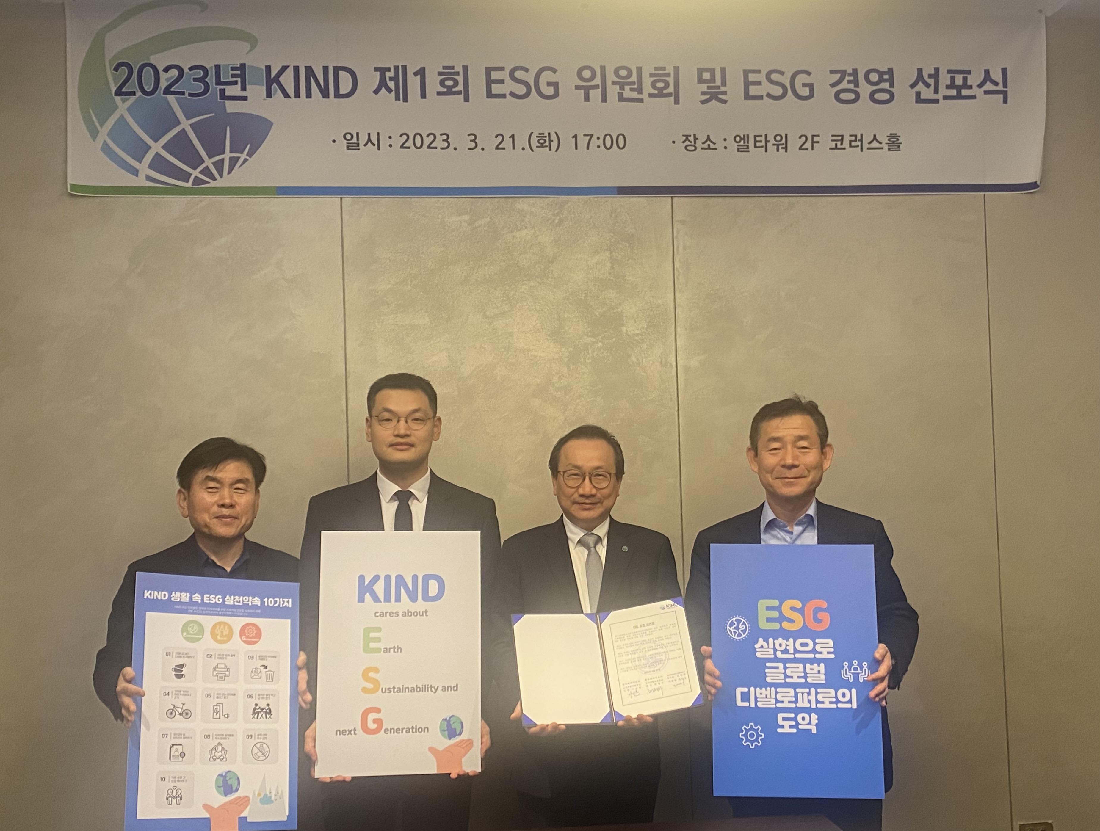 KIND, ESG 경영 선포식 개최
