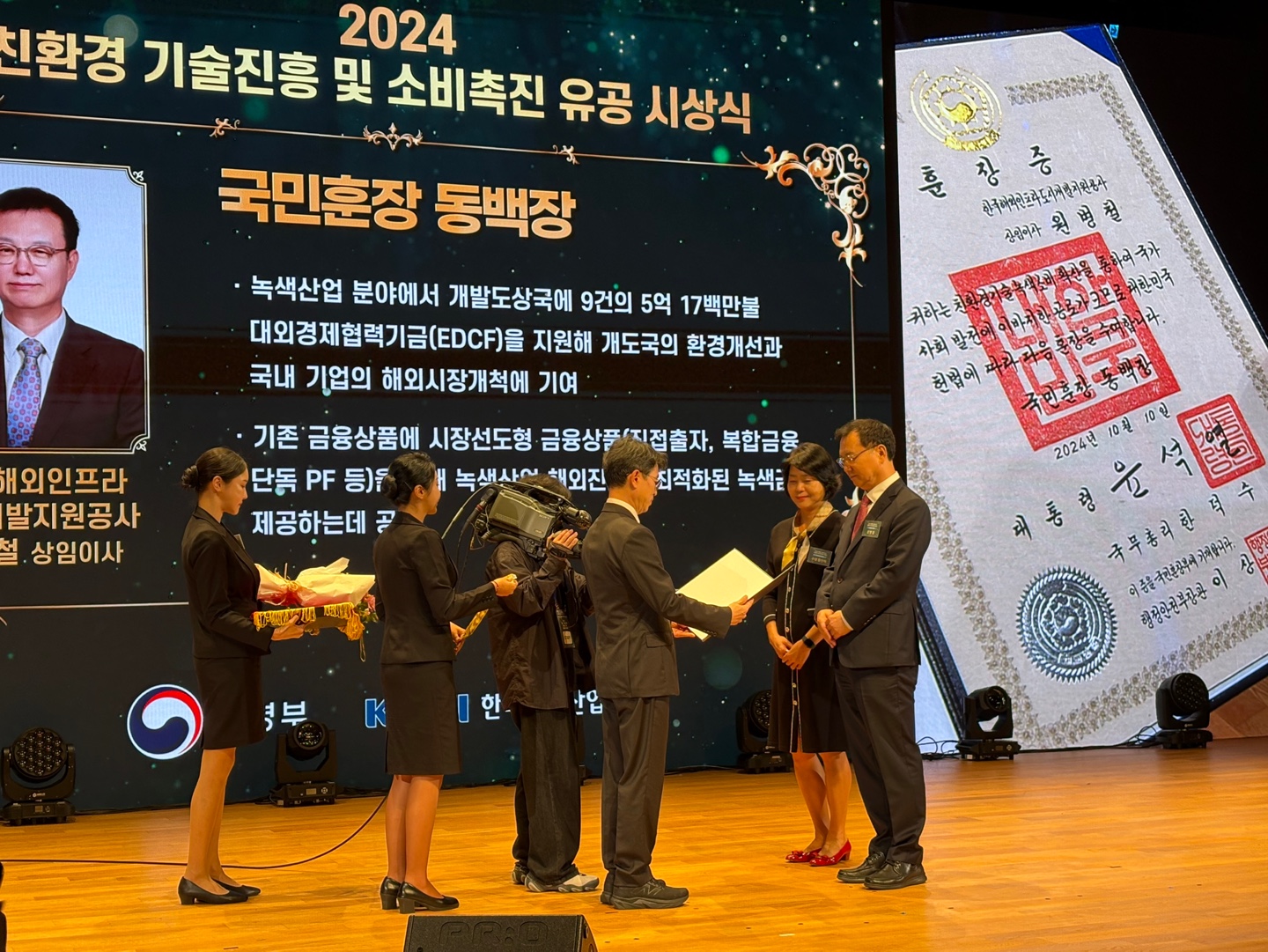 한국해외인프라도시개발지원공사(KIND)  원병철 사업개발본부장, 국민훈장 동백장 수상