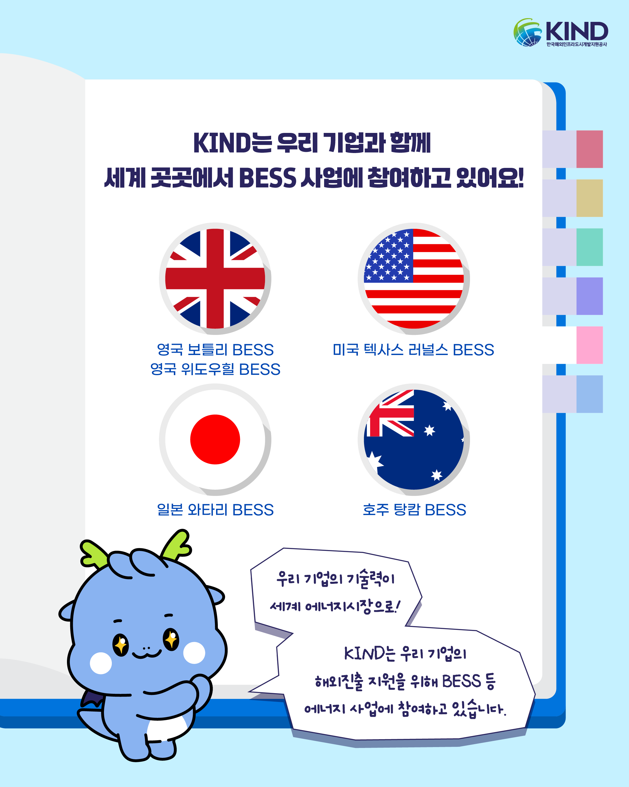 261007_KIND_카드뉴스_친절한 용어사전_BESS 6@2x.png