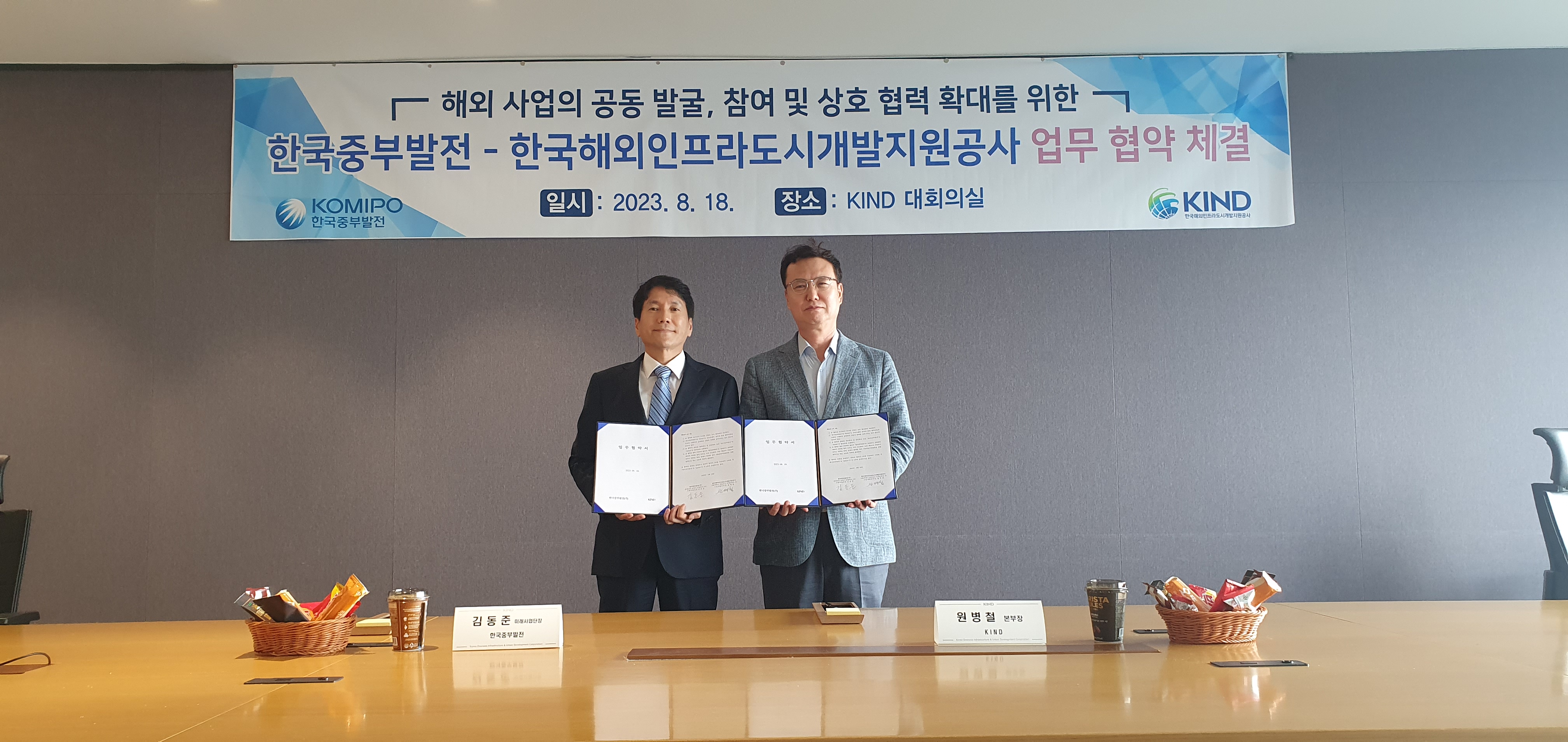KOMIPO-KIND MOU sigining ceremony
