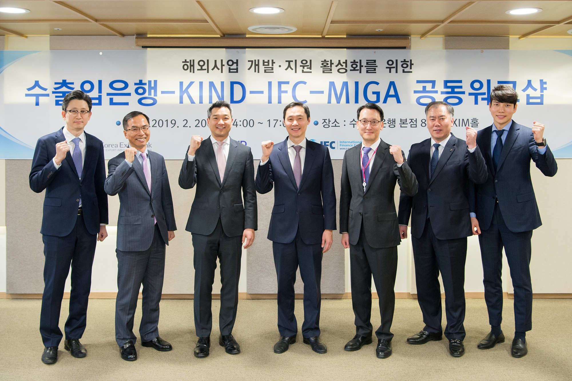 수출입은행-KIND-IFC-MIGA 공동 워크숍 개최