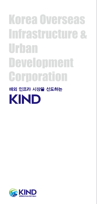 2020년 신규 KIND 리플렛