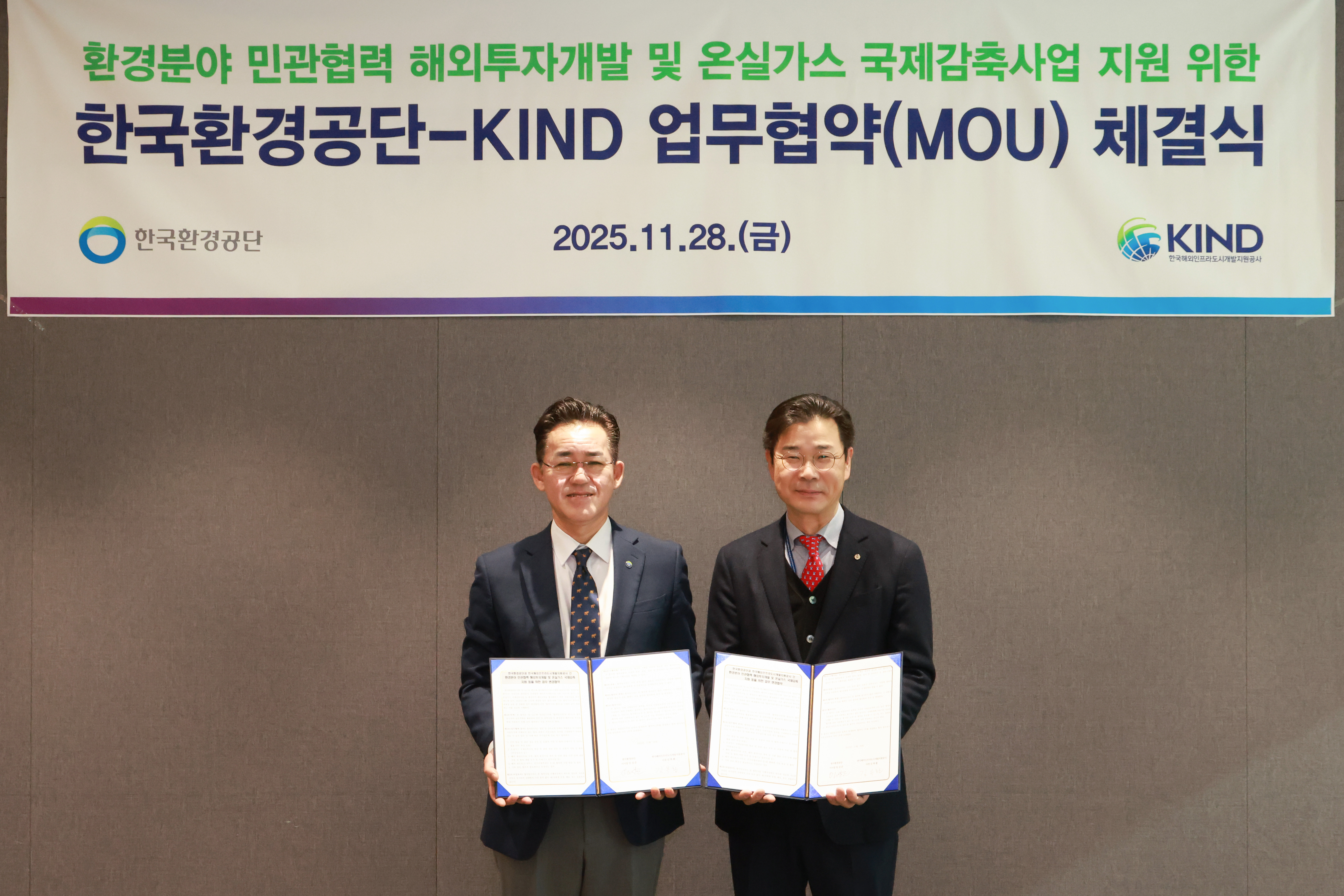 KIND and KECO Sign MOU on Overseas Environmental Investment and Global GHG Reduction Cooperation