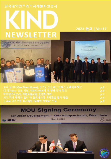  KIND 뉴스레터 2023년 1분기 국문