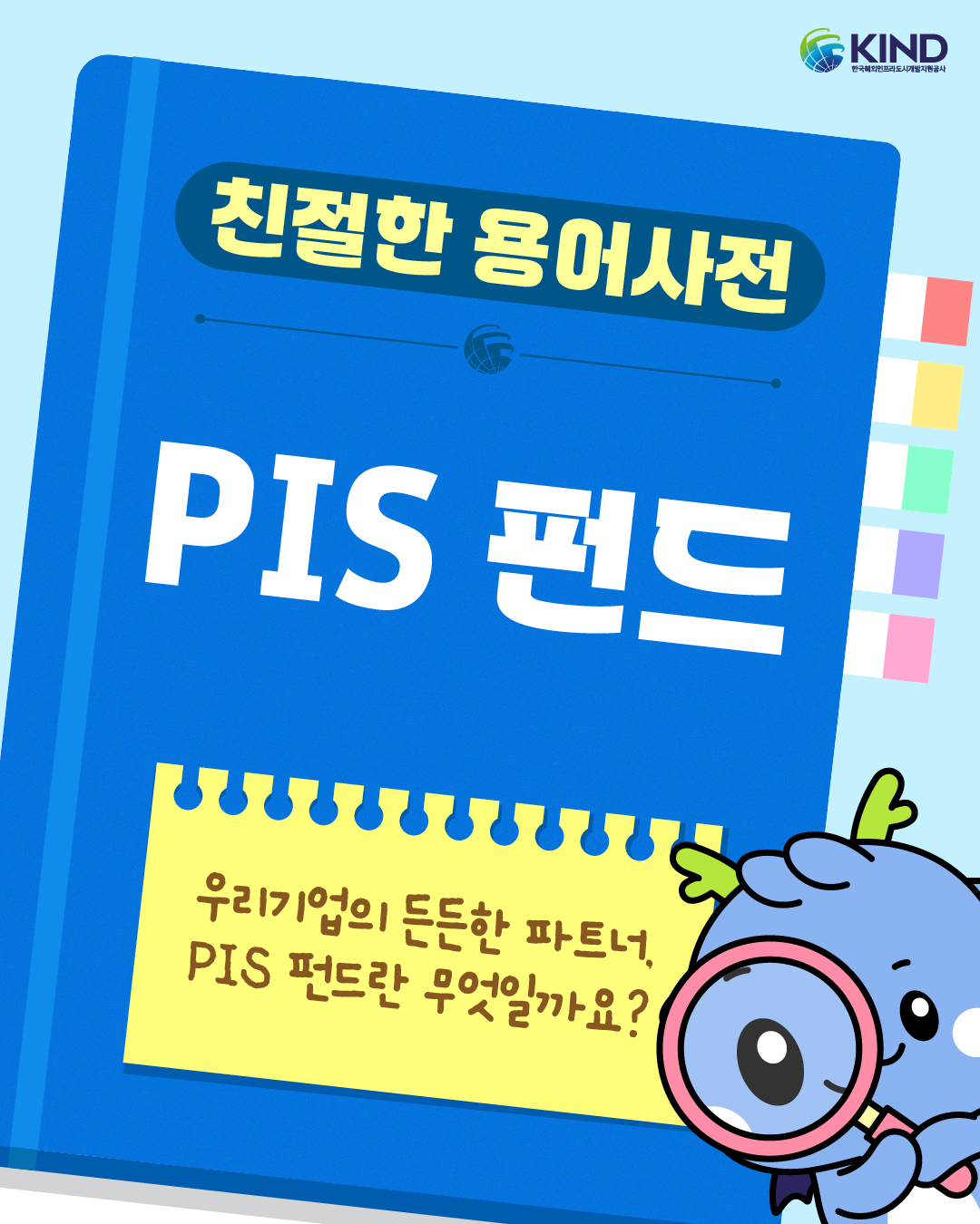 "PIS 펀드란 무엇일까요?"