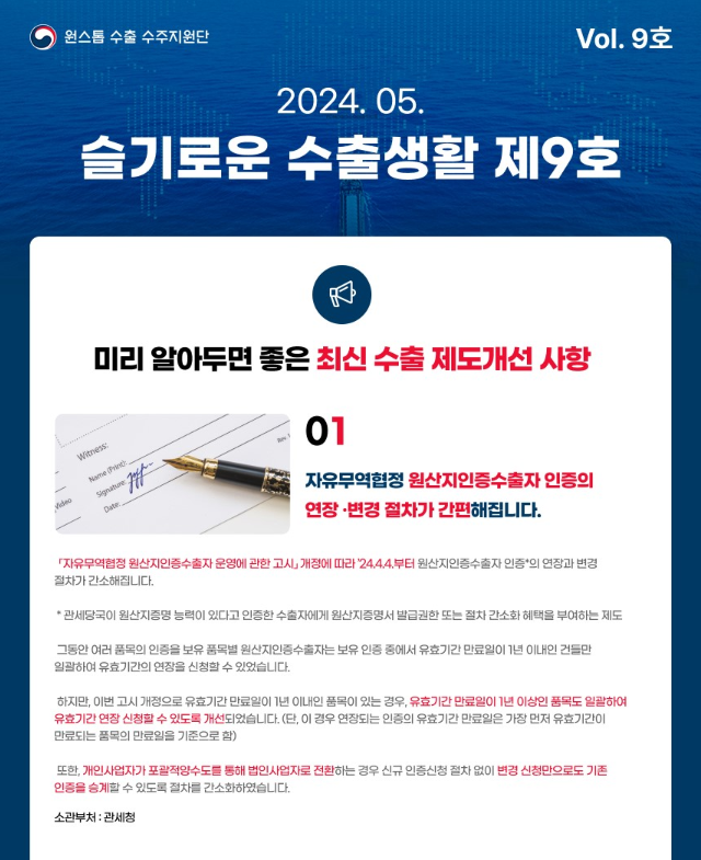 [원스톱수출수주지원단]'24.5. 뉴스레터 : 슬기로운 수출생활 제9호