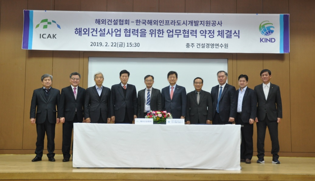 KIND, 해외건설협회와 업무협약 체결
