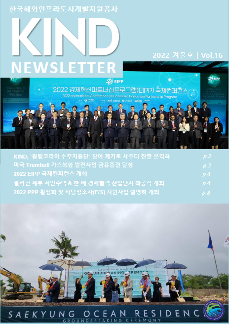 KIND 뉴스레터 2022년 4분기 국문