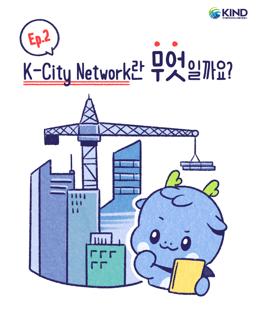 "K-City Network란 무엇일까요?"