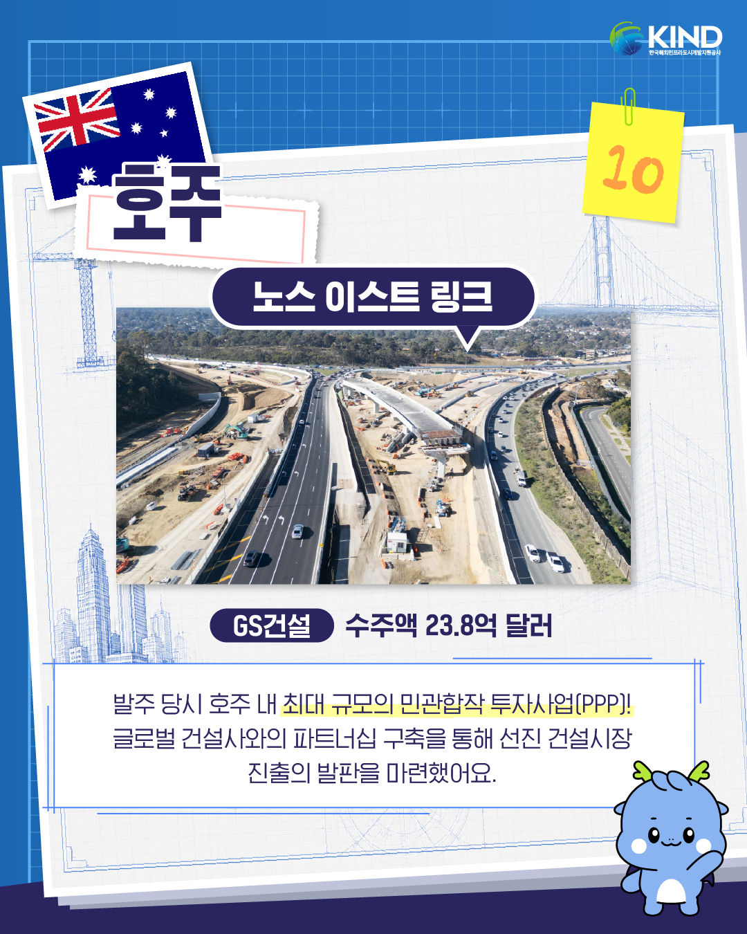 260615_KIND_카드뉴스_건설의 날 기념 해외건설 프로젝트 알아보기 11.png