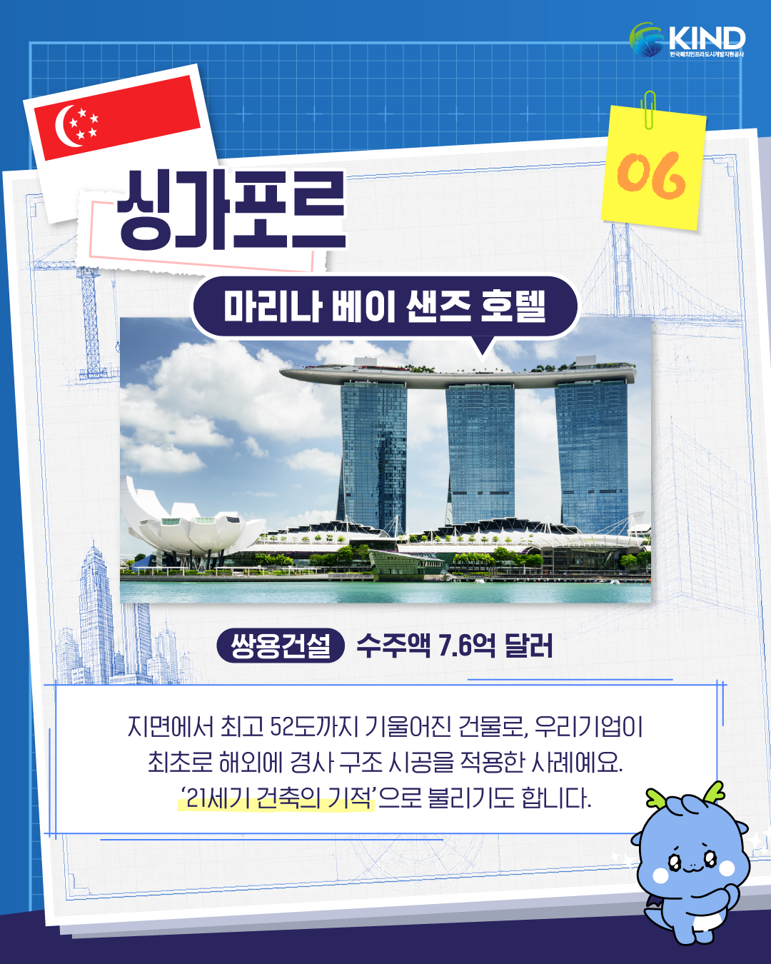 260615_KIND_카드뉴스_건설의 날 기념 해외건설 프로젝트 알아보기 7.png