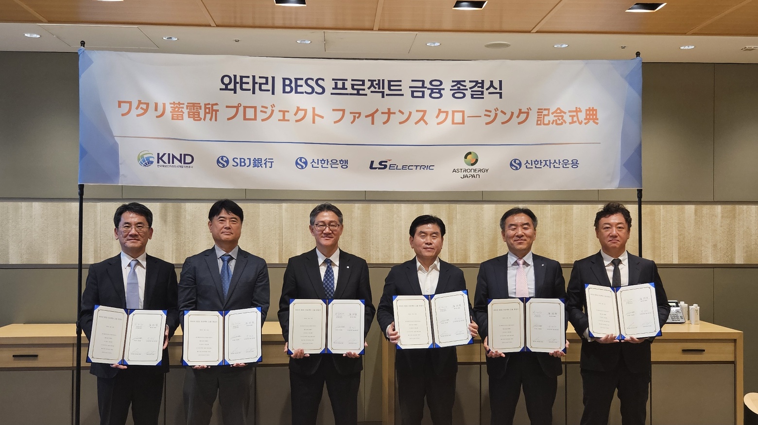 일본 와타리 BESS 사업 금융종결 기념 행사 개최