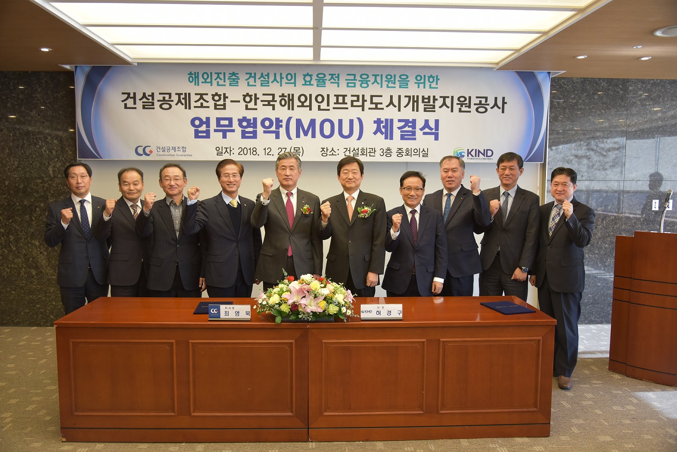 KIND, 건설공제조합과 업무협약 체결