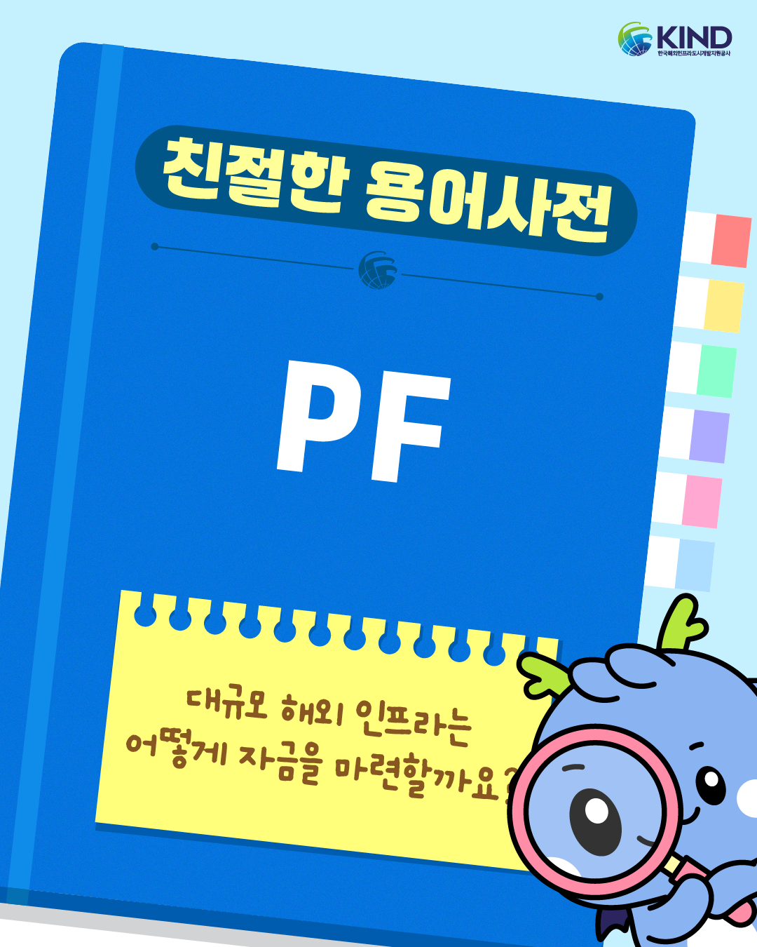 260715_KIND_카드뉴스_친절한 용어사전_PF 1.png
