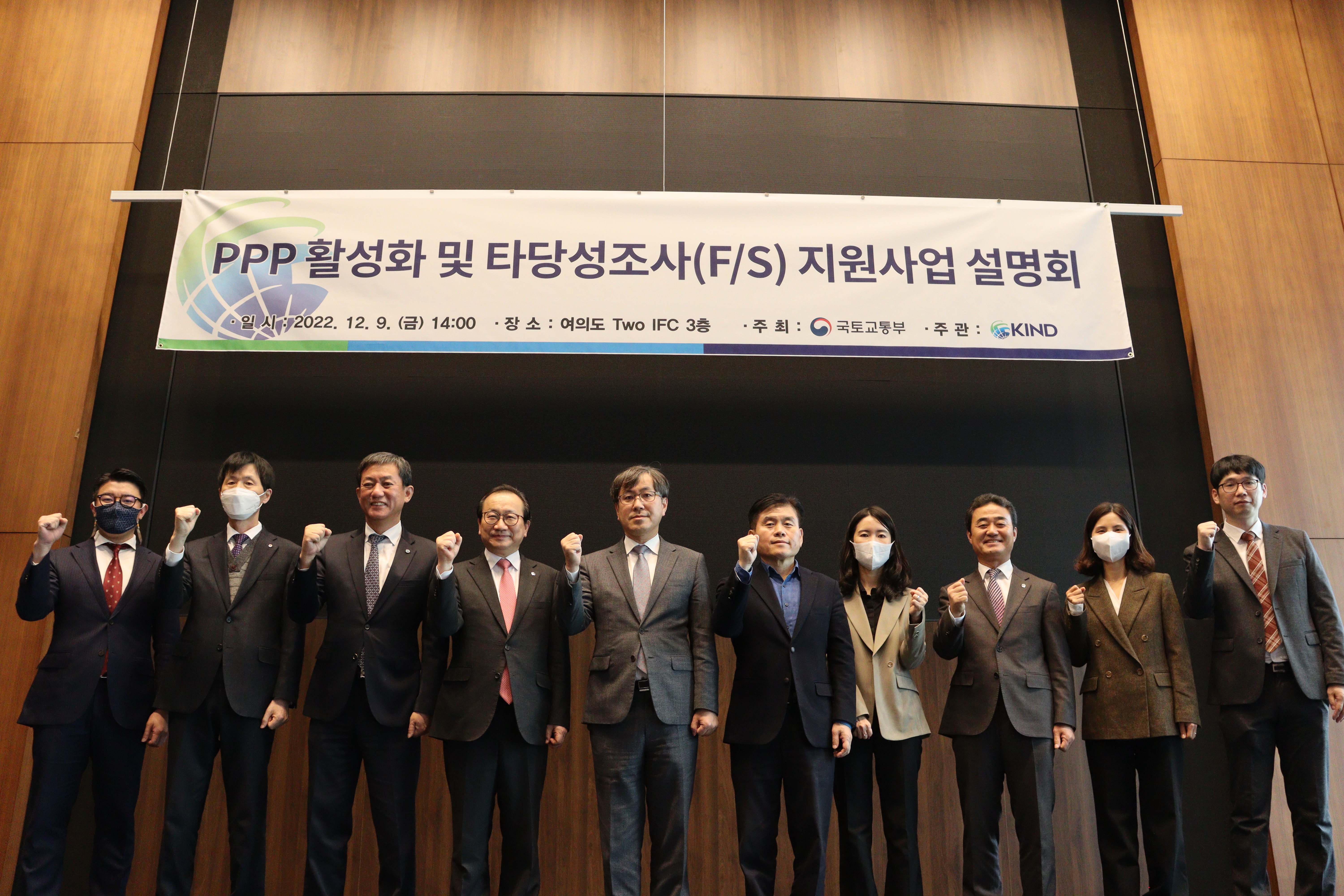 Briefing for “PPP and Feasibility Study(F/S) Supports“ Held