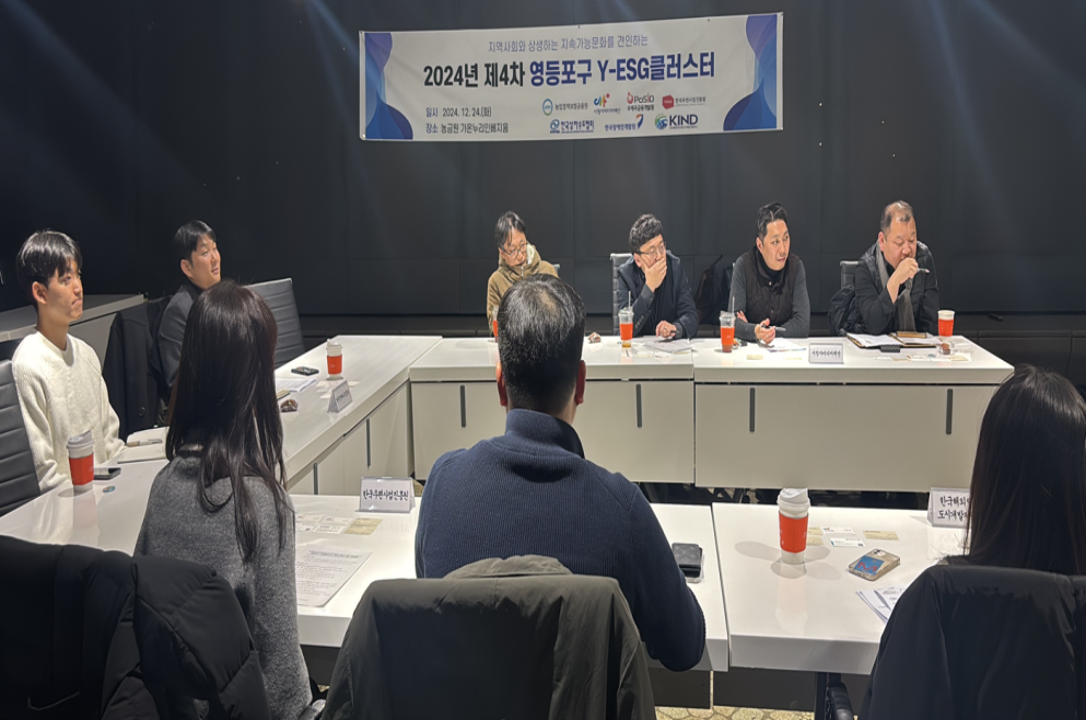 2024년도 영등포구 ESG 3차 클러스터 활동