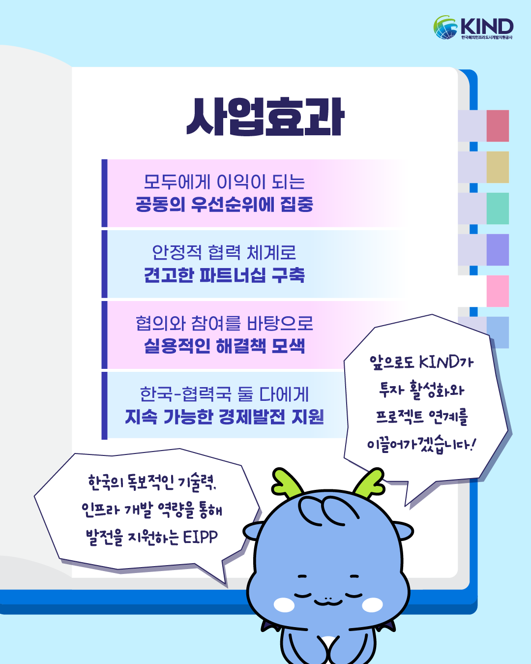260507_KIND_카드뉴스_친절한 용어사전_EIPP 사업이란 6.png