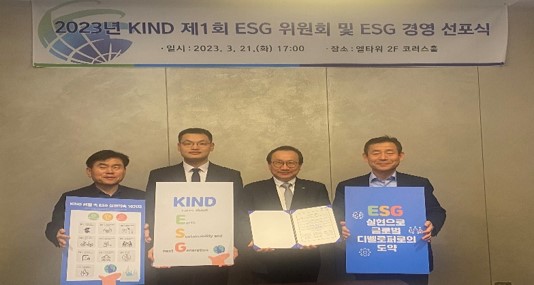 KIND ESG 경영 선포식 개최