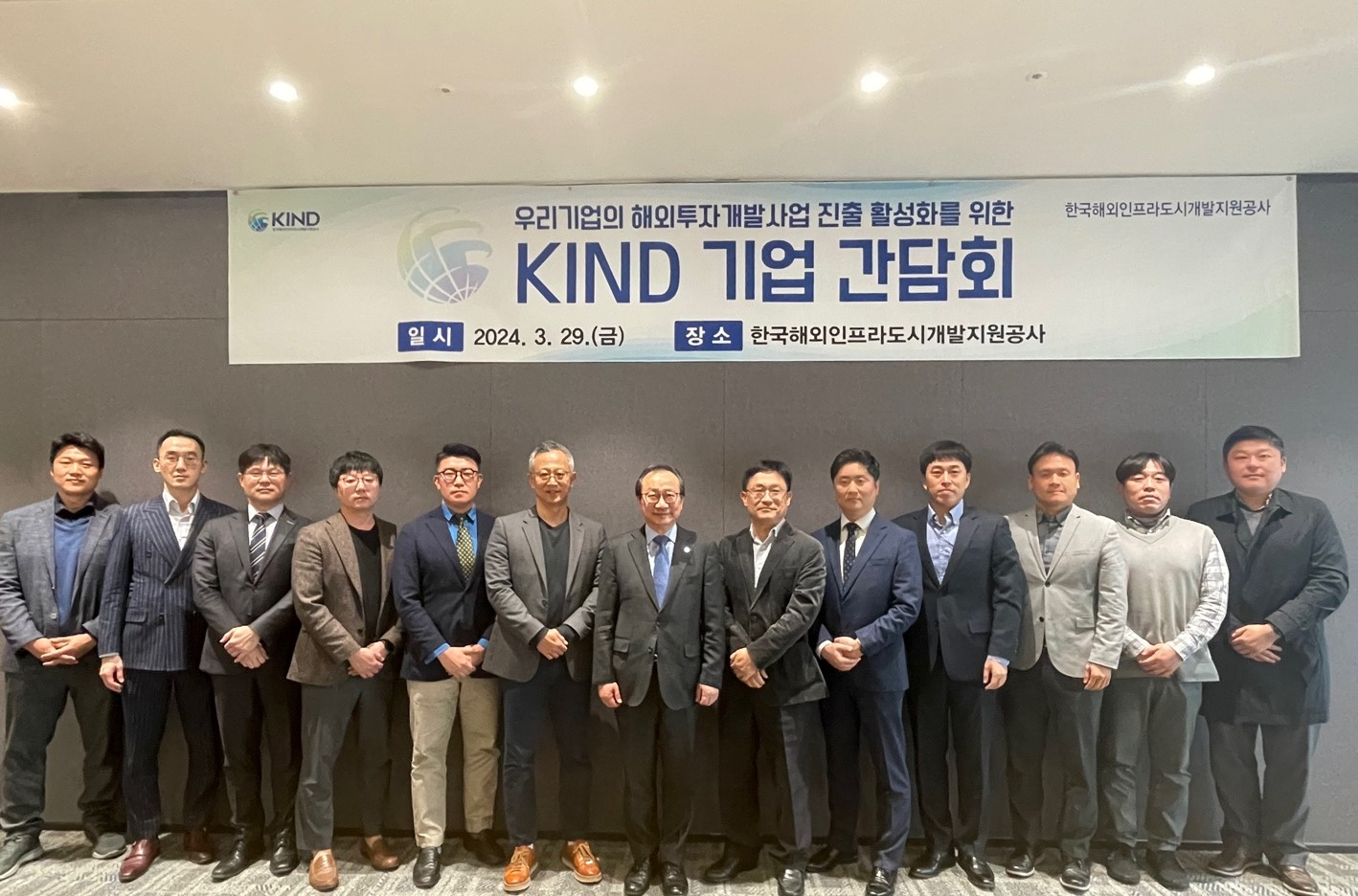 KIND, 기업초청 간담회 개최