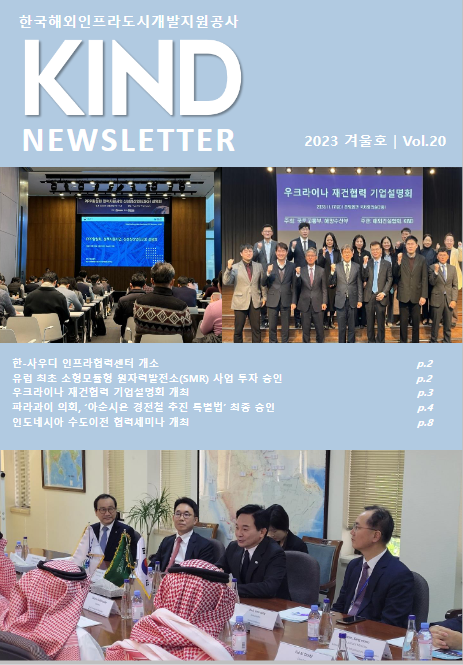 KIND 뉴스레터 2023년 4분기 국문