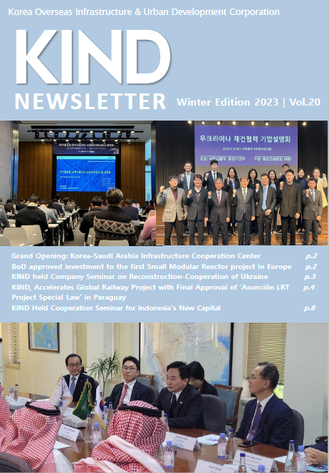  KIND 뉴스레터 2023년 4분기