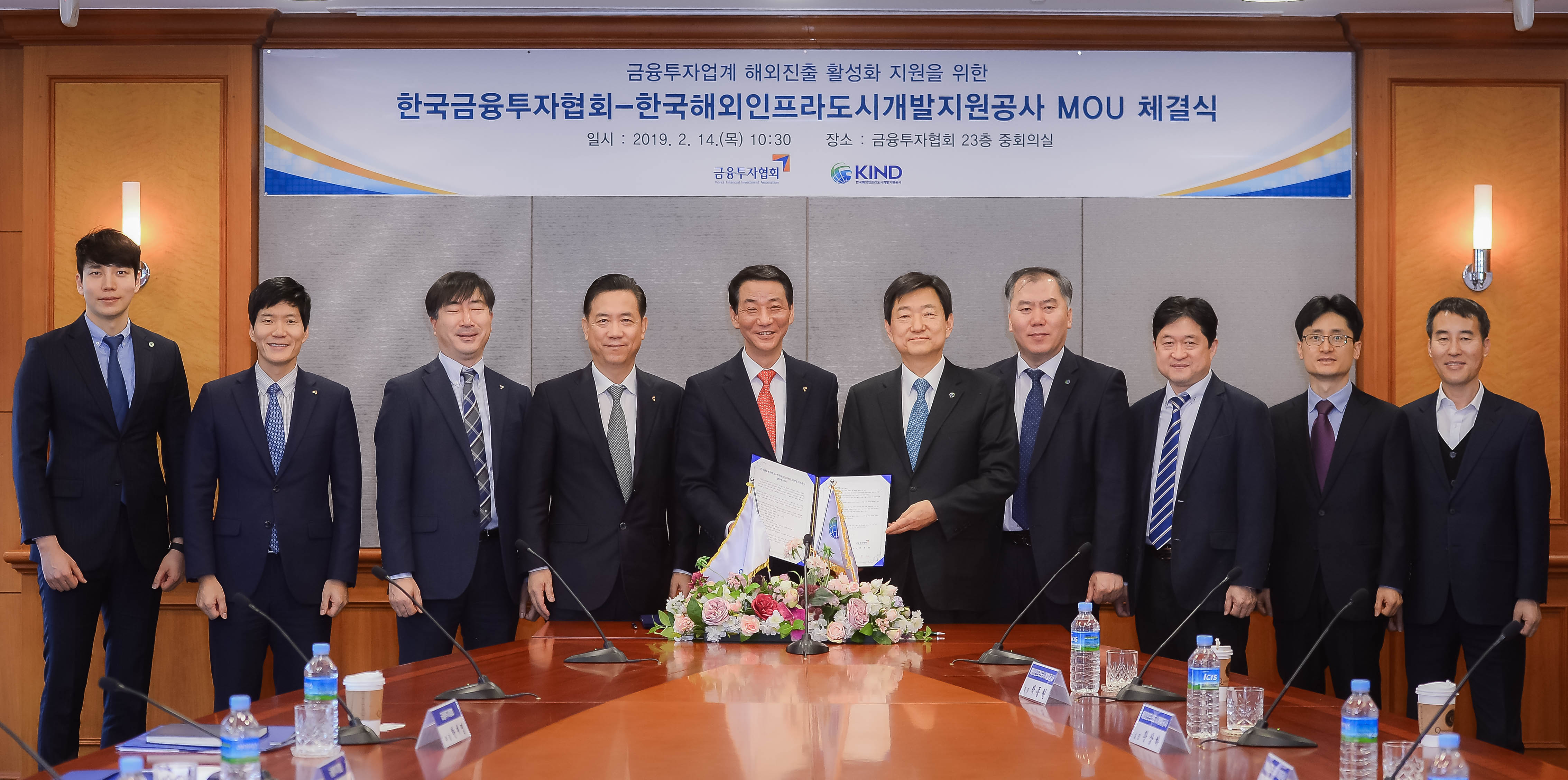 KIND, 금융투자협회와 업무협약 체결