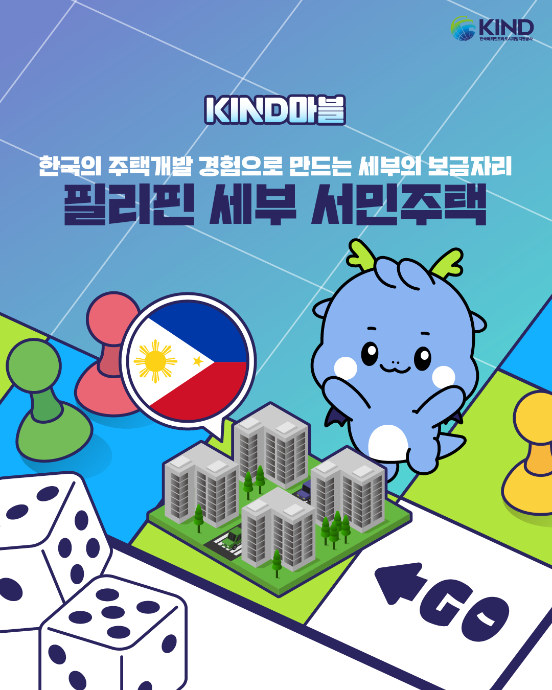 "한국의 주택개발 경험으로 만드는 세부의 보금자리, 필리핀 세부 서민주택"