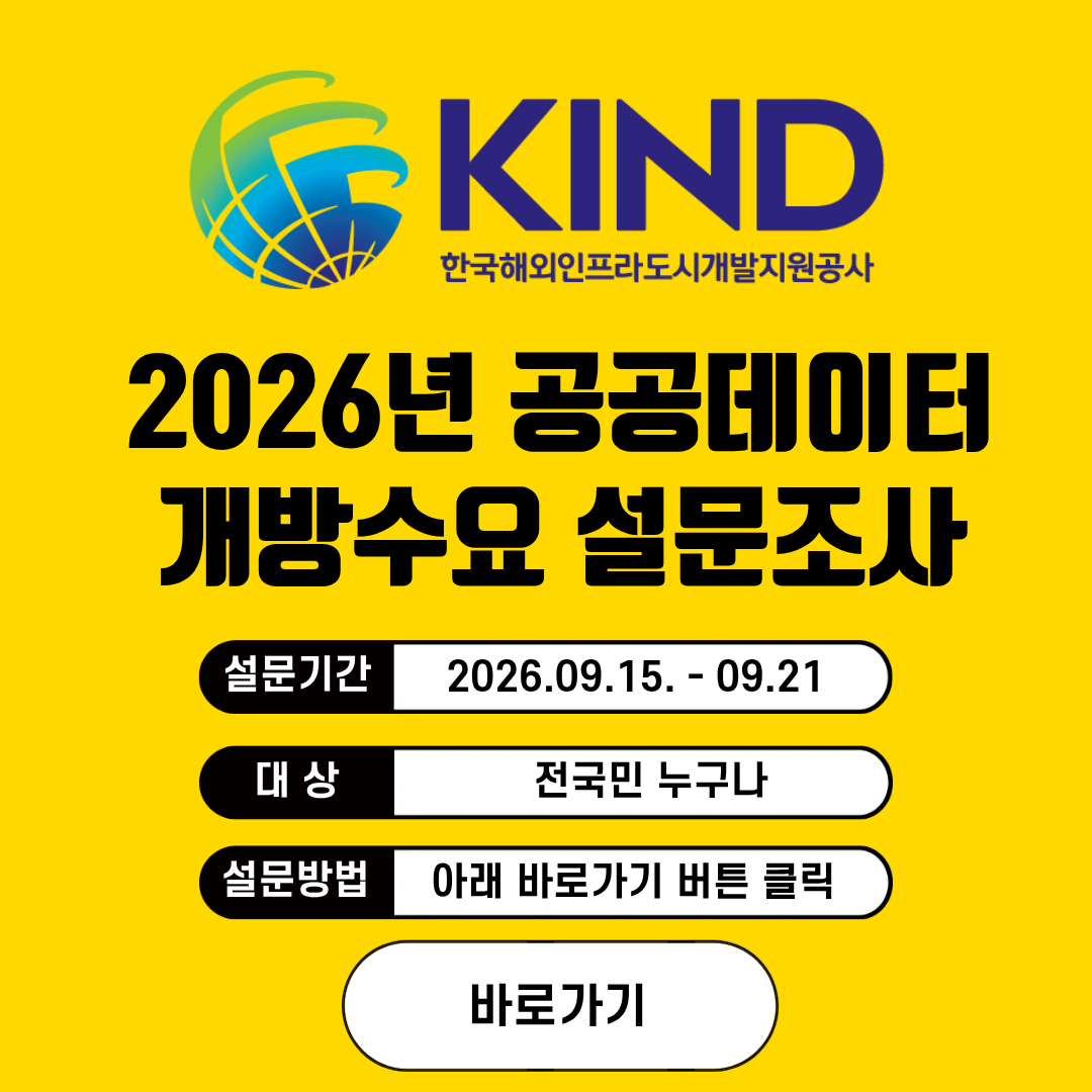 2026년 공공데이터 개방활용 설문조사