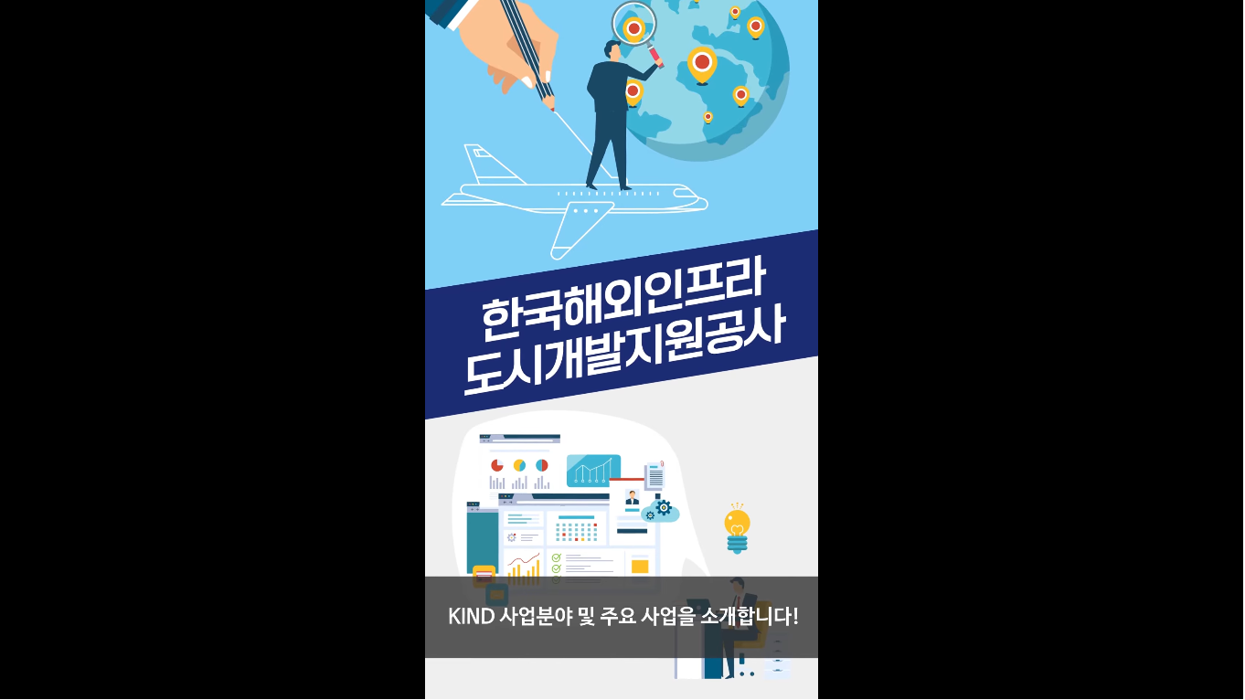 🌏KIND의 사업분야와 주요 사업을 소개합니다!💙