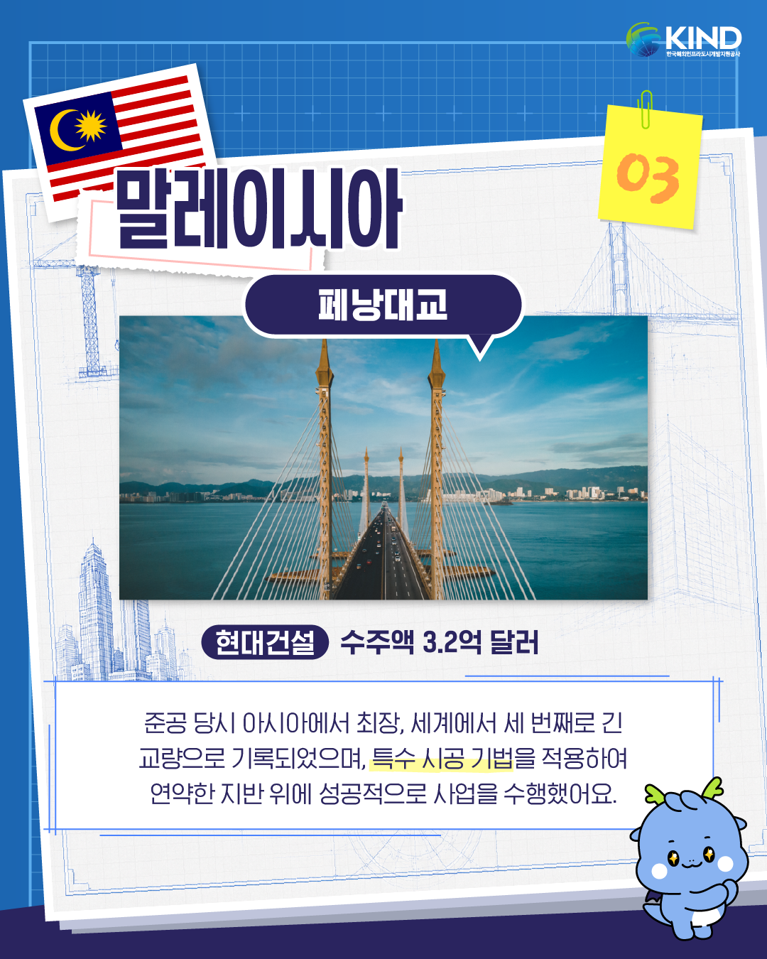 260615_KIND_카드뉴스_건설의 날 기념 해외건설 프로젝트 알아보기 4.png