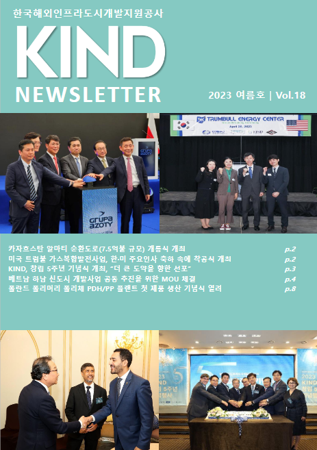 KIND 뉴스레터 2023년 2분기 국문