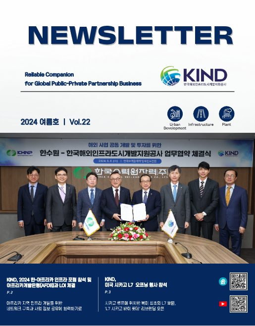 KIND 뉴스레터 2024년 2분기 국문