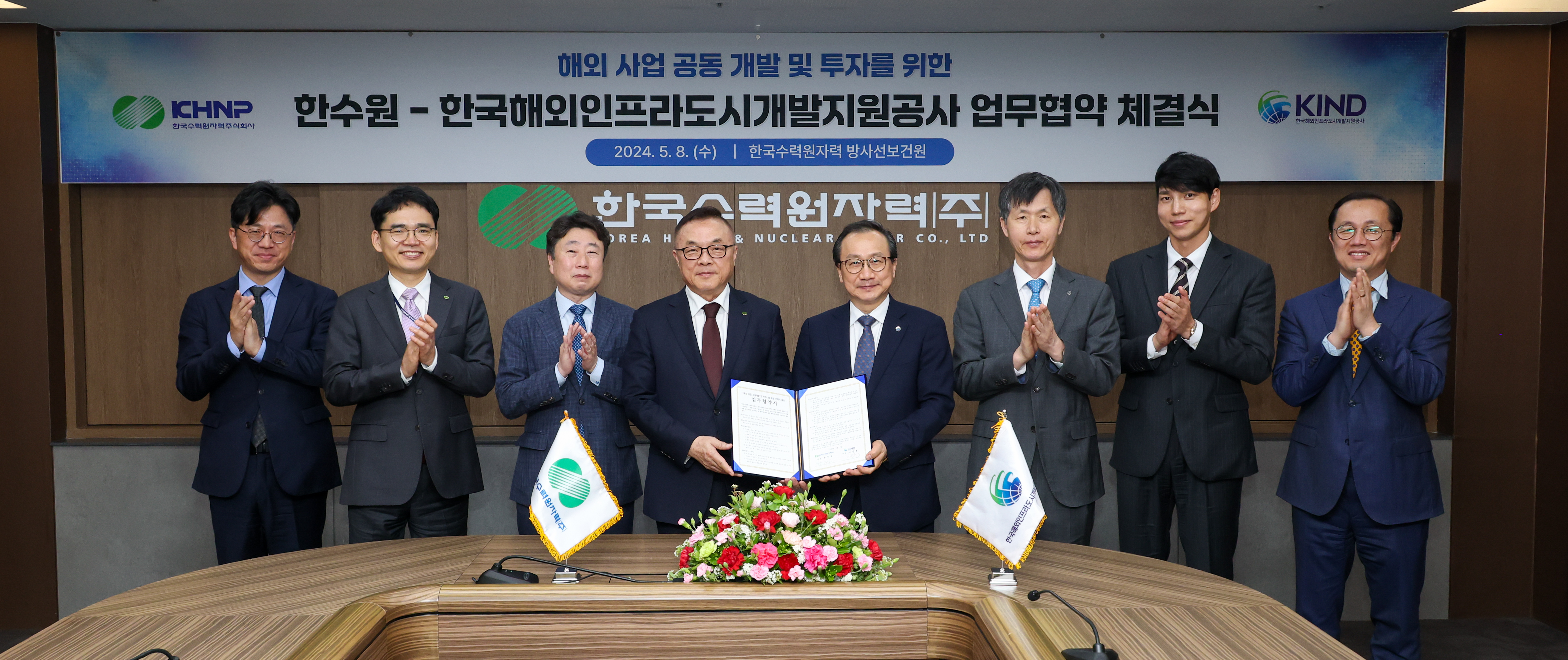 한국수력원자력-KIND "해외사업 공동개발 및 투자"를 위한 전략적 제휴 업무협약 체결